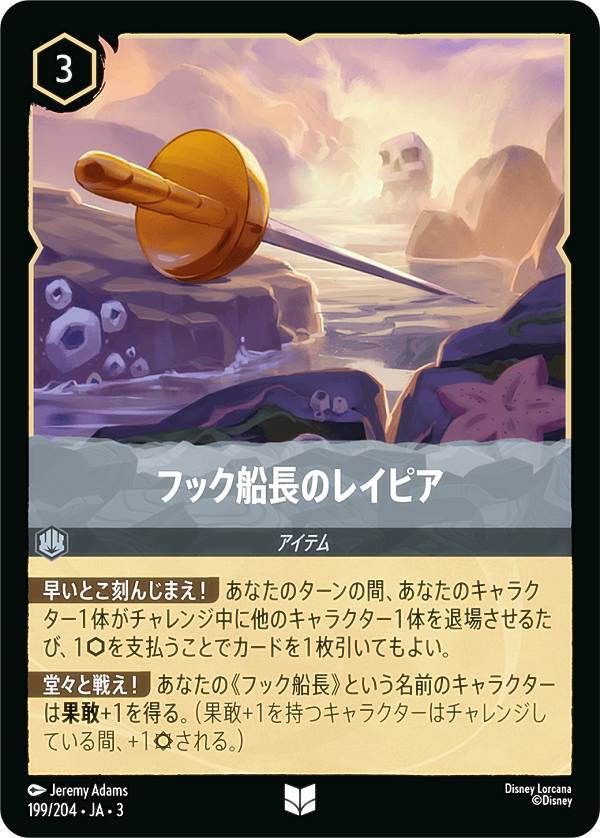 �ǥ����ˡ� ���륫��TCG 199/204��JA��3 �եå���Ĺ�Υ쥤�ԥ� (���ܸ��� ���󥳥��) INTO THE INKLANDS ���󥯥���õˬ