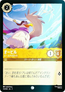 【フォイル】ディズニー ロルカナTCG 13/204・JA・3 エースパイロット オービル (日本語版 コモン) INTO THE INKLANDS インクランド探訪