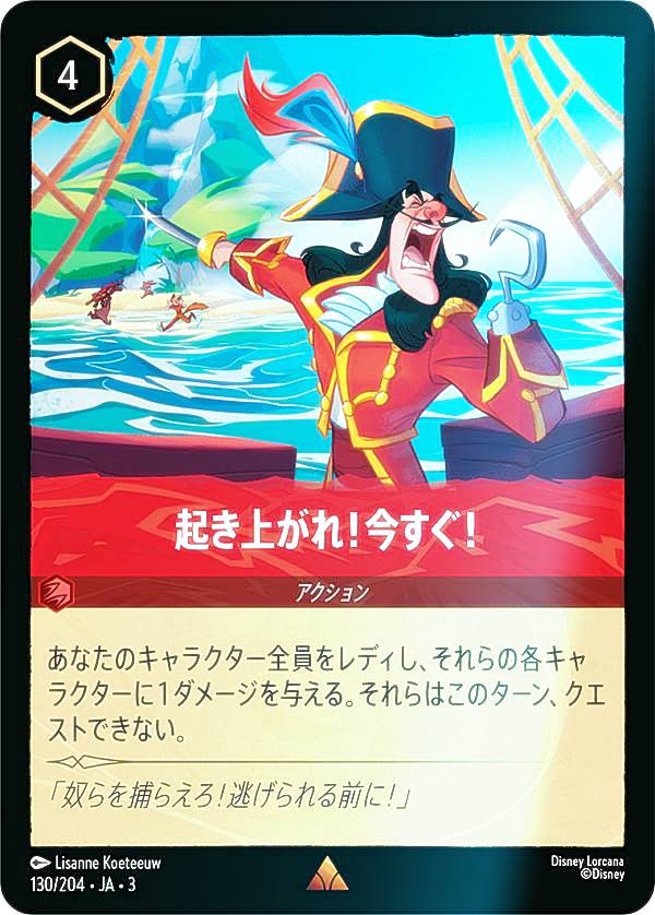樂天商城 - 【フォイル】ディズニー ロルカナTCG 130/204・JA・3 起き上がれ！今すぐ！ (日本語版 レア) INTO THE INKLANDS インクランド探訪
