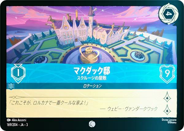 【フォイル】ディズニー ロルカナTCG 169/204・JA・3 スクルージの屋敷 マクダック邸 (日本語版 コモン) INTO THE INKLANDS インクランド探訪