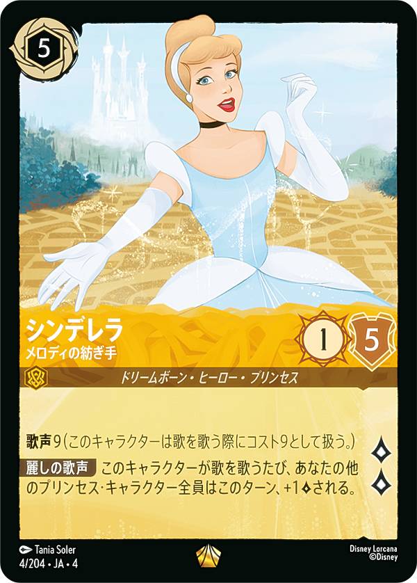 楽天市場】トレーディングカードゲーム（ディズニー特集シンデレラ