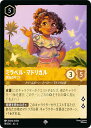 ディズニー ロルカナTCG 18/204・JA・4 家族のギフト ミラベル・マドリガル (日本語版 スーパーレア) URSULA’S RETURN 逆襲のアースラ