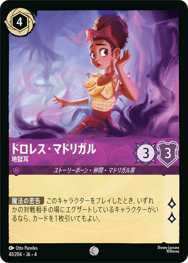 REALiZE ȥ쥫ۥӡŷԾŹ㤨֥ǥˡ 륫TCG 41/204JA4 Ϲ ɥ쥹ޥɥꥬ (ܸ  URSULAS RETURN սΥפβǤʤ30ߤˤʤޤ