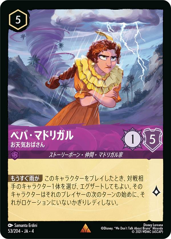 ディズニー ロルカナTCG 53/204・JA・4 お天気おばさん ペパ・マドリガル (日本語版 レア) URSULA’S RETURN 逆襲のアースラ