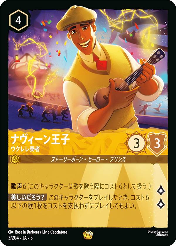 ナヴィーン王子 ウクレレ奏者（楽天市場の商品画像）