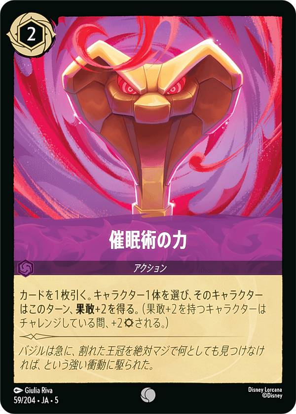 催眠術の力（楽天市場の商品画像）
