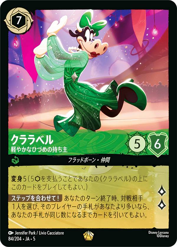 ディズニー ロルカナTCG 84/204・JA・5 クララベル 軽やかなひづめの持ち主 (日本語版 レジェンダリー) SHIMMERING SKIES 星々の輝き