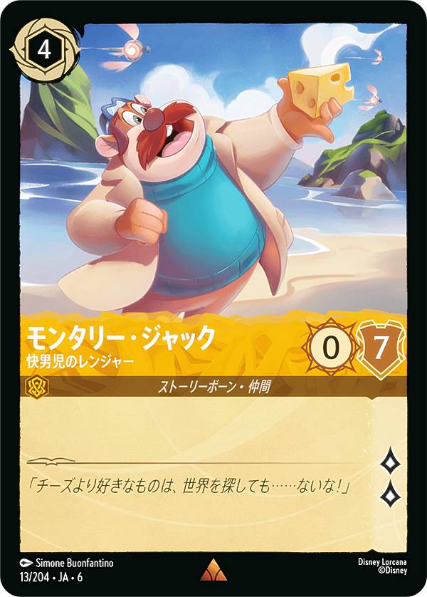 ディズニー ロルカナTCG 13/204・JA・6 モンタリー・ジャック 快男児のレンジャー (日本語版 レア) AZURITE SEA 大いなるアズライト