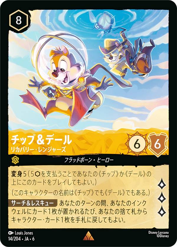 디즈니 로르카나 TCG 14/204·JA·6 칩&데일 리커버리·레인저스 (일본어판 레어) AZURITE SEA 큰 아즈라이트