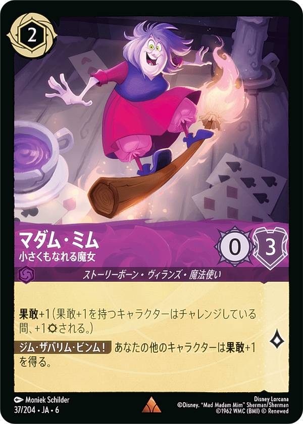 マダム・ミム 小さくもなれる魔女（楽天市場の商品画像）