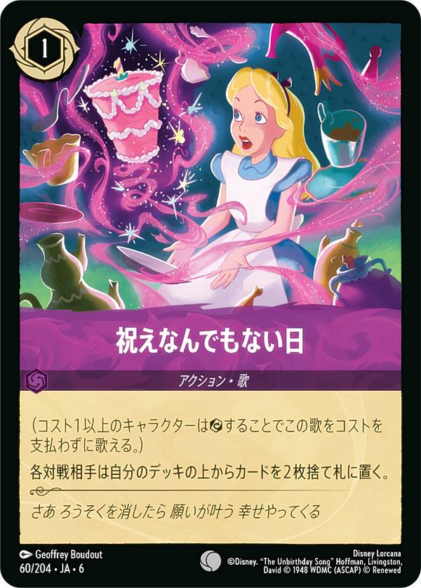 ディズニー ロルカナTCG 60/204・JA・6 祝えなんでもない日 (日本語版 コモン) AZURITE SEA 大いなるアズライト