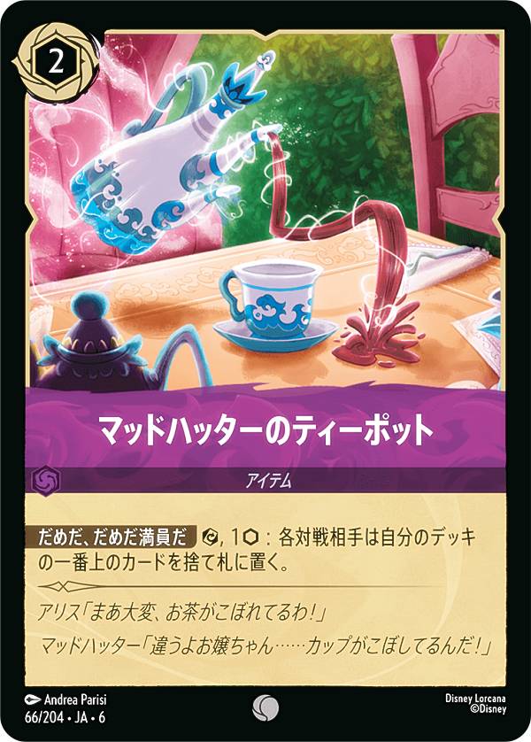 楽天市場】ディズニー マッドハッターの通販
