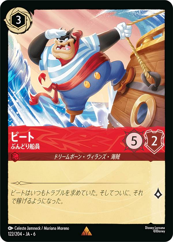 ディズニー ロルカナTCG 122/204・JA・6 ピート ぶんどり船員 (日本語版 レア) AZURITE SEA 大いなるアズライト