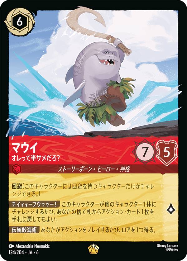 �ǥ����ˡ� ���륫��TCG 124/204��JA��6 �ޥ��� ����ä�Ⱦ��������� (���ܸ��� �쥸������꡼) AZURITE SEA �礤�ʤ륢���饤��