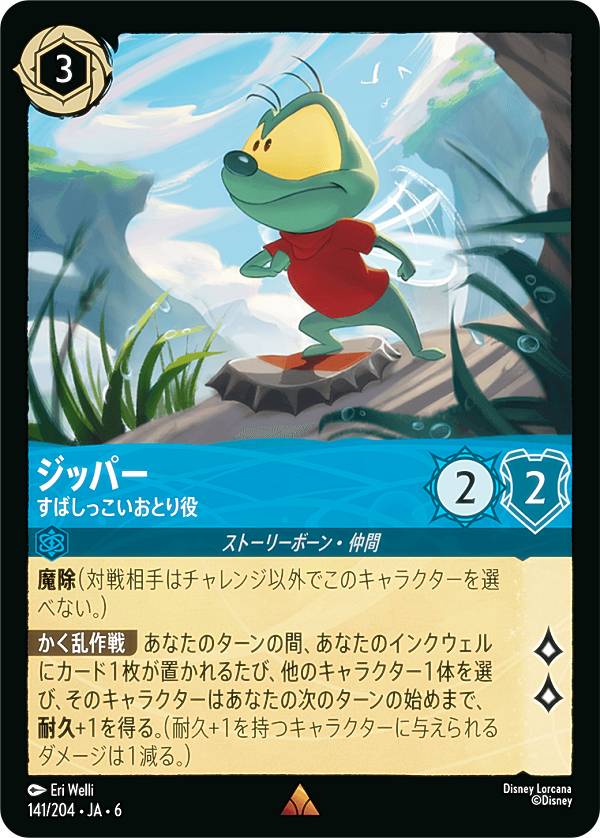 ディズニー ロルカナTCG 141/204・JA・6 ジッパー すばしっこいおとり役 (日本語版 レア) AZURITE SEA 大いなるアズライト