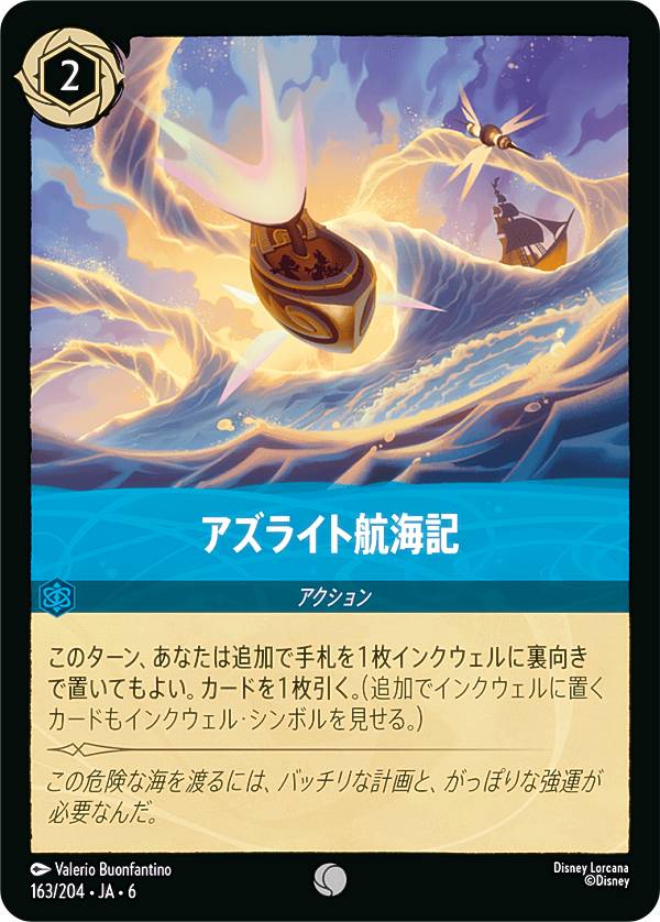 アズライト航海記（楽天市場の商品画像）
