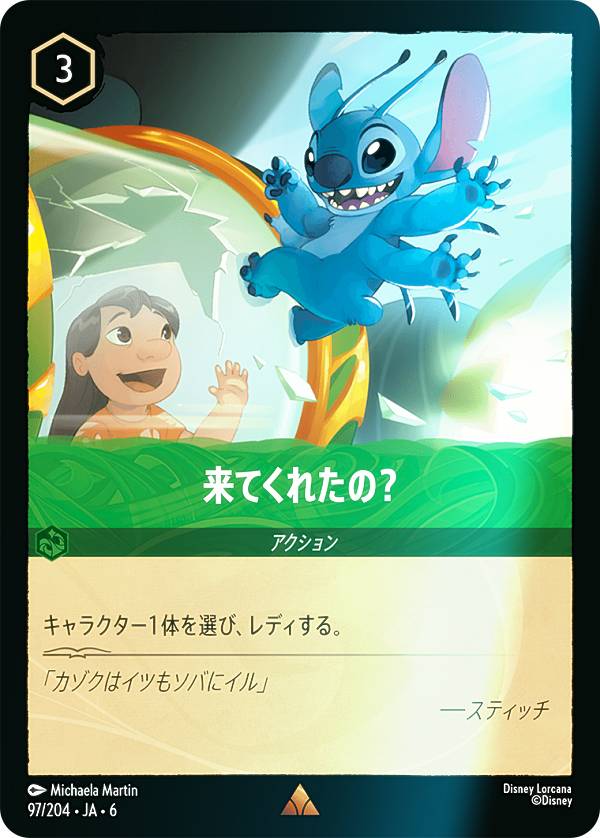 【フォイル】ディズニー ロルカナTCG 97/204・JA・6 来てくれたの？ (日本語版 レア) AZURITE SEA 大いなるアズライト