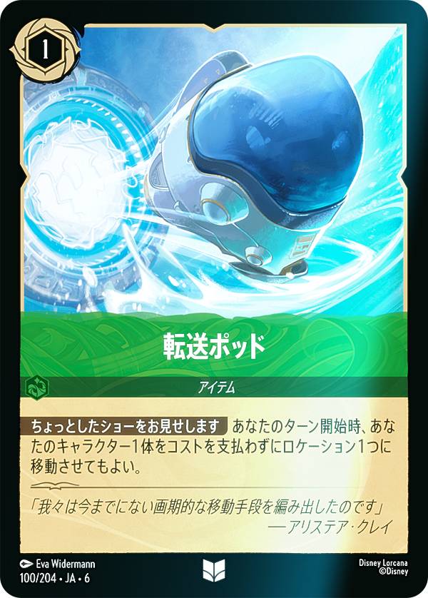 ڥեۥǥˡ 륫TCG 100/204JA6 žݥå (ܸ 󥳥) AZURITE SEA 礤ʤ륢饤