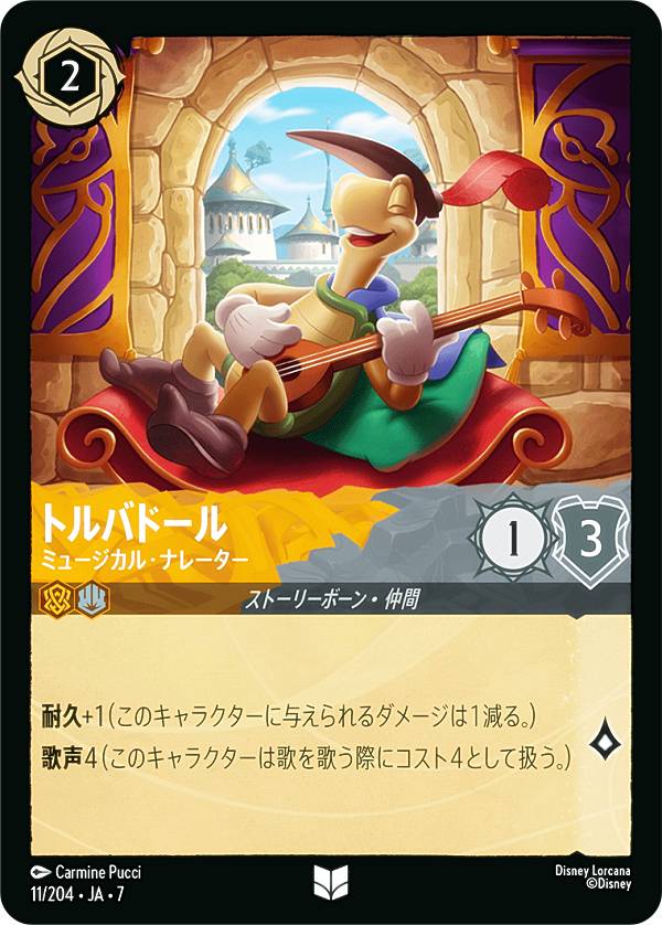ディズニー ロルカナTCG 11/204・JA・7 トルバドール ミュージカル・ナレーター (日本語版 アンコモン) ARCHAZIAS ISLAND アーケイジアと魔法の島