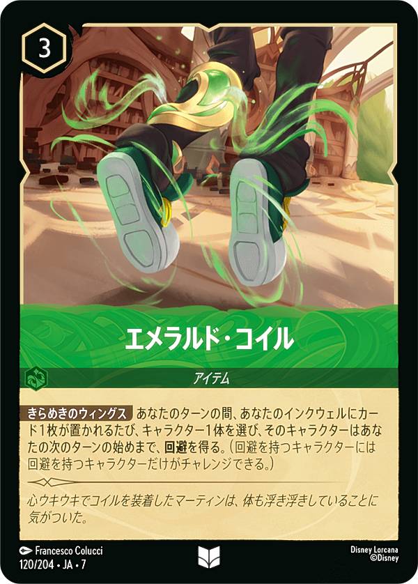 �ǥ����ˡ� ���륫��TCG 120/204��JA��7 ������ɡ������� (���ܸ��� ���󥳥��) ARCHAZIAS ISLAND ����������������ˡ����