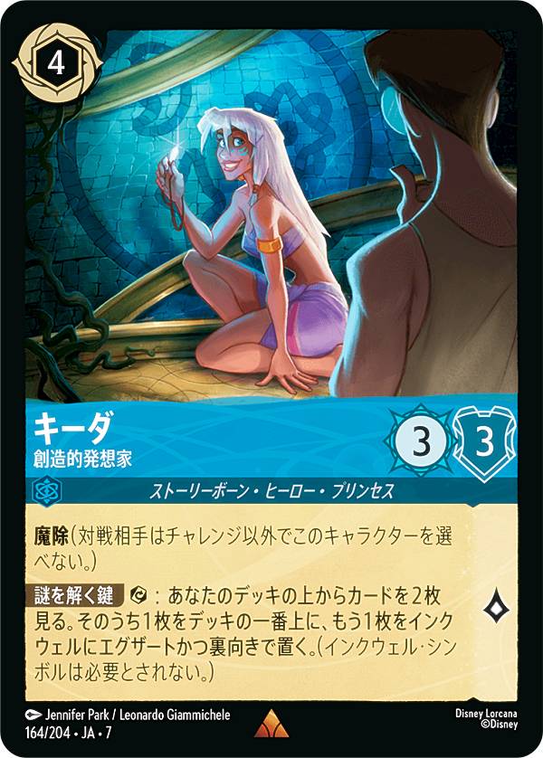 ディズニー ロルカナTCG 164/204・JA・7 キーダ 創造的発想家 (日本語版 レア) ARCHAZIAS ISLAND アーケイジアと魔法の島