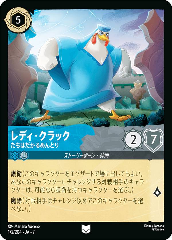 樂天商城 - ディズニー ロルカナTCG 172/204・JA・7 レディ・クラック たちはだかるめんどり (日本語版 アンコモン) ARCHAZIAS ISLAND アーケイジアと魔法の島