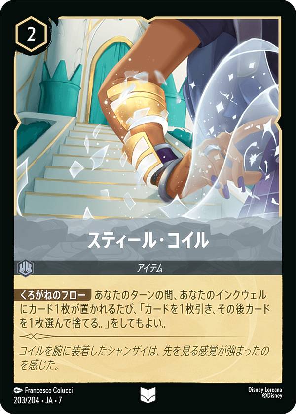 �ǥ����ˡ� ���륫��TCG 203/204��JA��7 ���ƥ����롦������ (���ܸ��� ���󥳥��) ARCHAZIAS ISLAND ����������������ˡ����