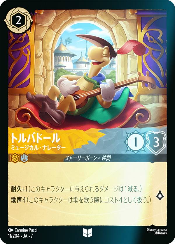 【フォイル】ディズニー ロルカナTCG 11/204・JA・7 トルバドール ミュージカル・ナレーター (日本語版 アンコモン) ARCHAZIAS ISLAND アーケイジアと魔法の島