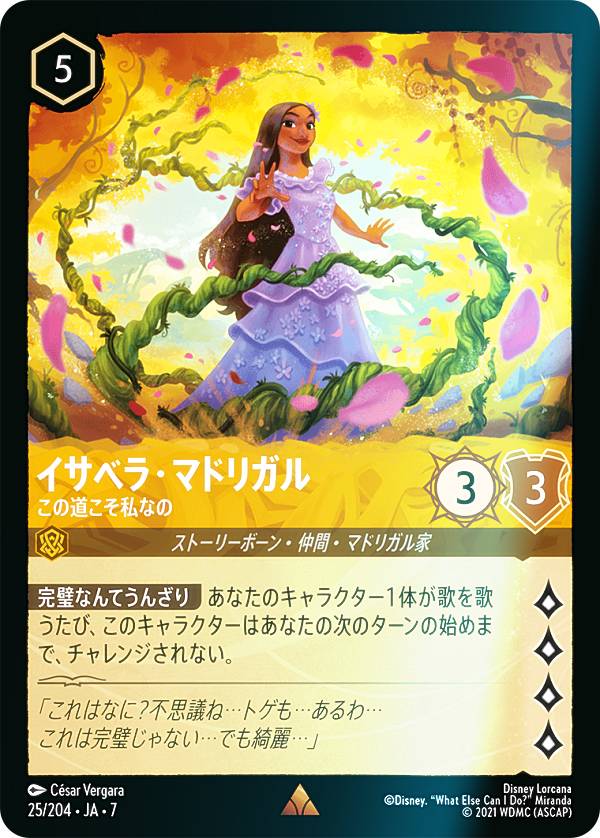 【フォイル】ディズニー ロルカナTCG 25/204・JA・7 イサベラ・マドリガル この道こそ私なの (日本語版 レア) ARCHAZIAS ISLAND アーケイジアと魔法の島