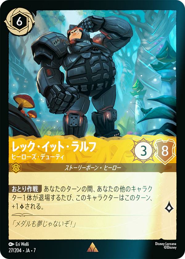 【フォイル】ディズニー ロルカナTCG 27/204・JA・7 レック・イット・ラルフ ヒーローズ・デューティ (日本語版 レア) ARCHAZIAS ISLAND アーケイジアと魔法の島