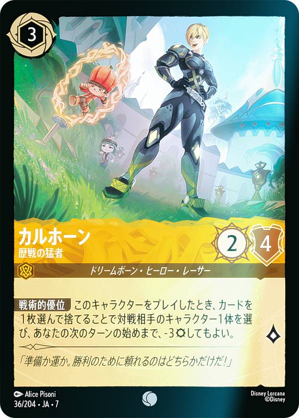 樂天商城 - 【フォイル】ディズニー ロルカナTCG 36/204・JA・7 カルホーン 歴戦の猛者 (日本語版 コモン) ARCHAZIAS ISLAND アーケイジアと魔法の島
