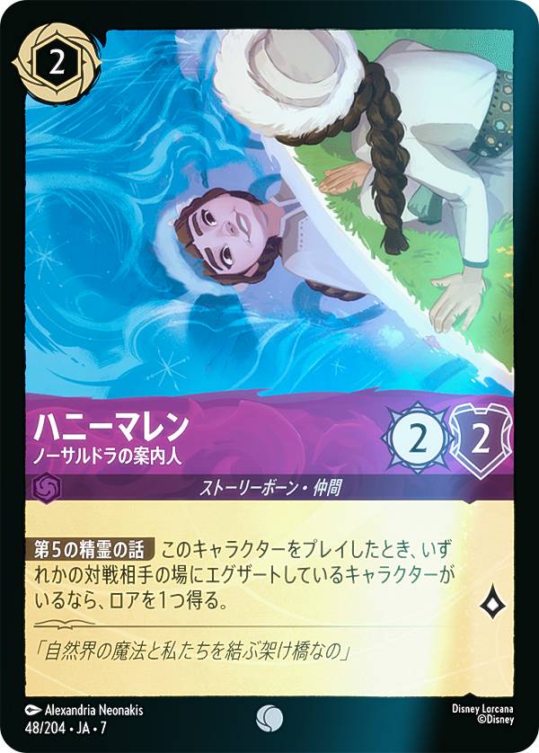【フォイル】ディズニー ロルカナTCG 48/204・JA・7 ハニーマレン ノーサルドラの案内人 (日本語版 コモン) ARCHAZIAS ISLAND アーケイジアと魔法の島