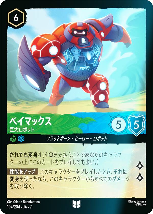 [포일]디즈니 로르카나 TCG 104/204·JA·7 베이맥스 거대 로봇 (일본어판 안코몬) ARCHAZIAS ISLAND 아케이지아와 마법의 섬