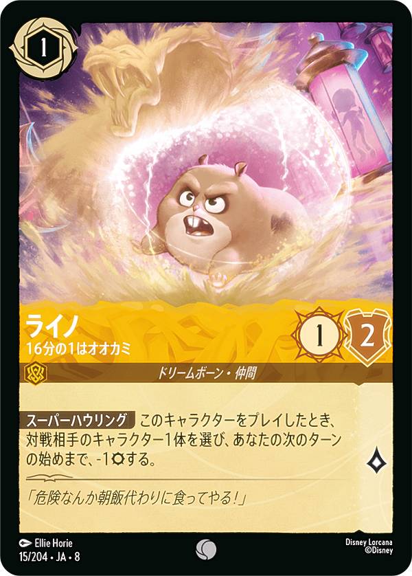 ライノ 16分の1はオオカミ（楽天市場の商品画像）