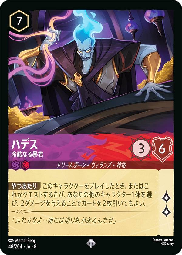 乐天商城 - ディズニー ロルカナTCG 48/204・JA・8 ハデス 冷酷なる暴君 (日本語版 スーパーレア) REIGN OF JAFAR ジャファーの王権