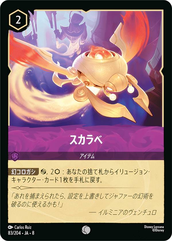 楽天市場】スカラベ（コレクション｜ホビー）の通販