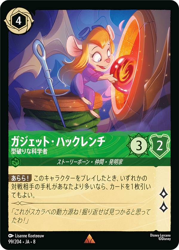 ディズニー ロルカナTCG 99/204・JA・8 ガジェット・ハックレンチ 型破りな科学者 (日本語版 レア) REIGN OF JAFAR ジャファーの王権