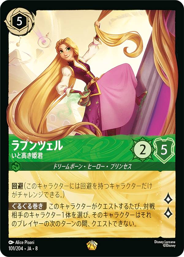 楽天市場】ラプンツェル デルガードの通販
