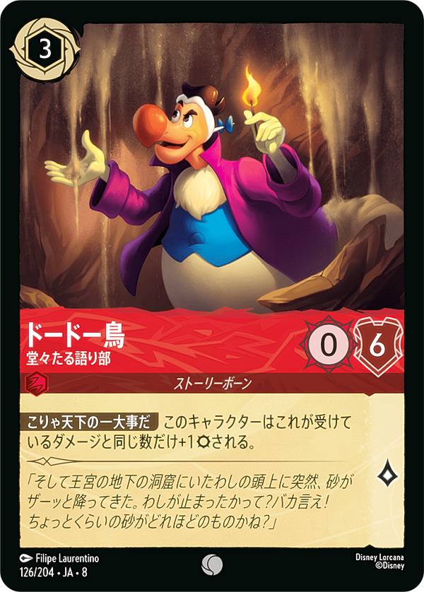 Collectible Card Game - ディズニー ロルカナTCG 126/204・JA・8 ドードー鳥 堂々たる語り部 (日本語版 コモン) REIGN OF JAFAR ジャファーの王権