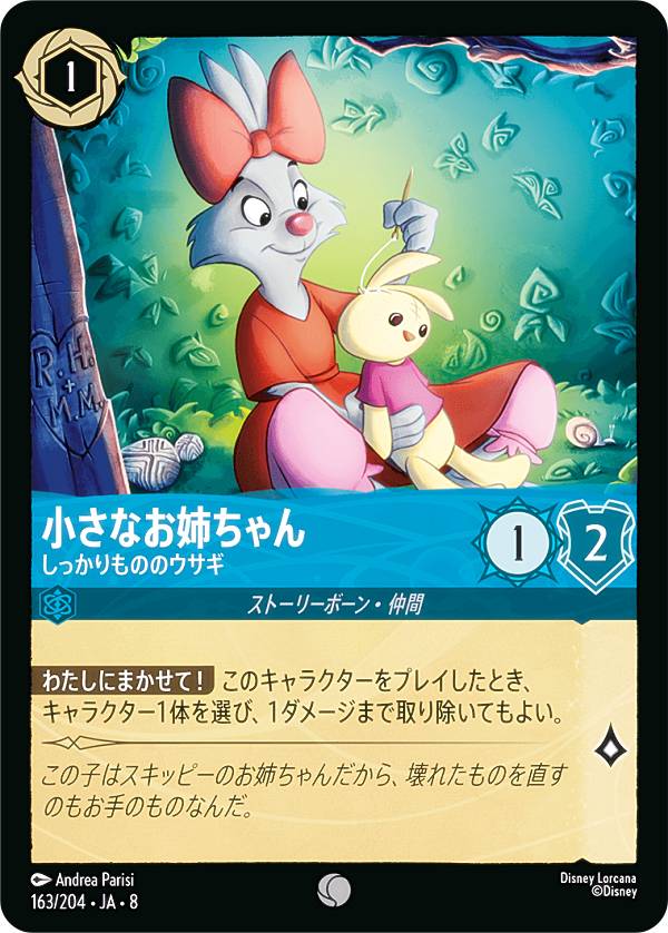 ディズニー ロルカナTCG 163/204・JA・8 小さなお姉ちゃん しっかりもののウサギ (日本語版 コモン) REIGN OF JAFAR ジャファーの王権