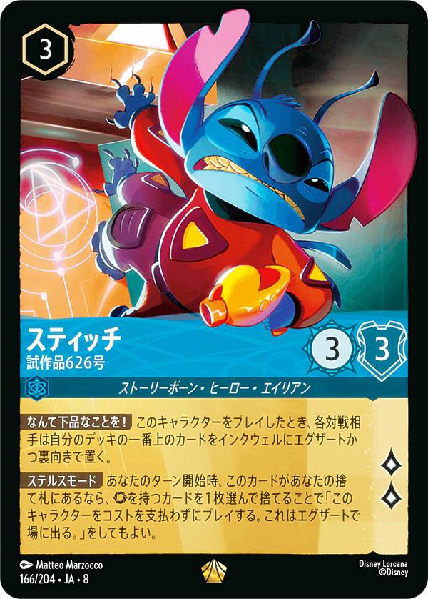 楽天市場】スティッチ (試作品626号)（コレクション｜ホビー）の通販