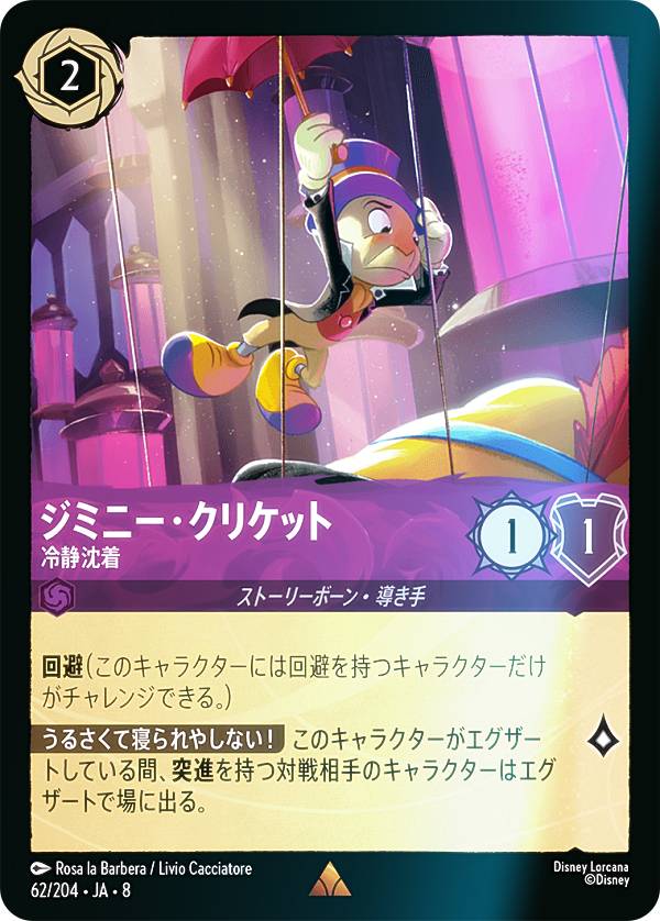 楽天市場】ジミニー・クリケット（テーマ（コレクションアイテム