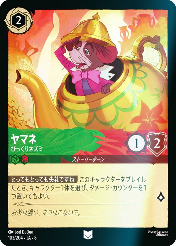 【フォイル】ディズニー ロルカナTCG 103/204・JA・8 ヤマネ びっくりネズミ (日本語版 アンコモン) REIGN OF JAFAR ジャファーの王権