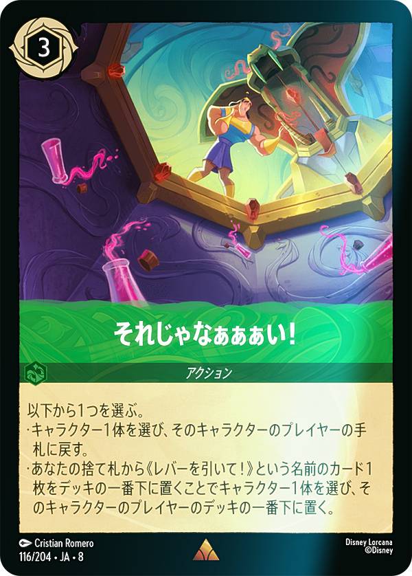Rakuten - 【フォイル】ディズニー ロルカナTCG 116/204・JA・8 それじゃなぁぁぁい！ (日本語版 レア) REIGN OF JAFAR ジャファーの王権