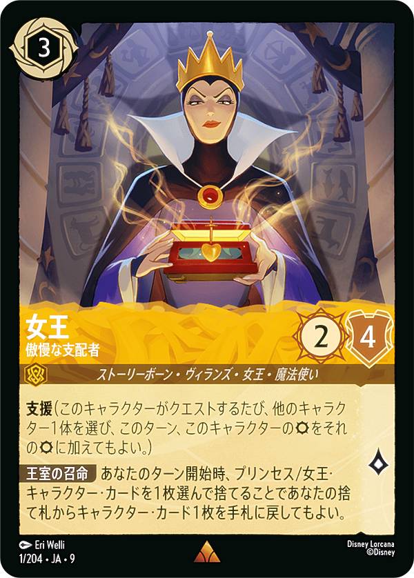 ディズニー ロルカナTCG 1/204・JA・9 女王 傲慢な支配者 (日本語版 レア) FABLED 物語のおもいで 特別プロモーションパックvol.1