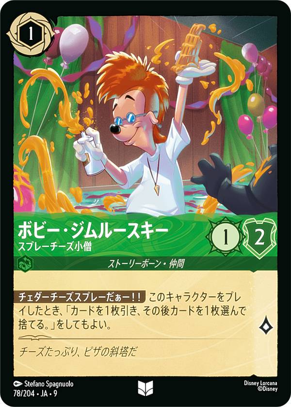ディズニー ロルカナTCG 78/204・JA・9 ボビー・ジムルースキー スプレーチーズ小僧 (日本語版 アンコモン) FABLED 物語のおもいで 特別プロモーションパックvol.2