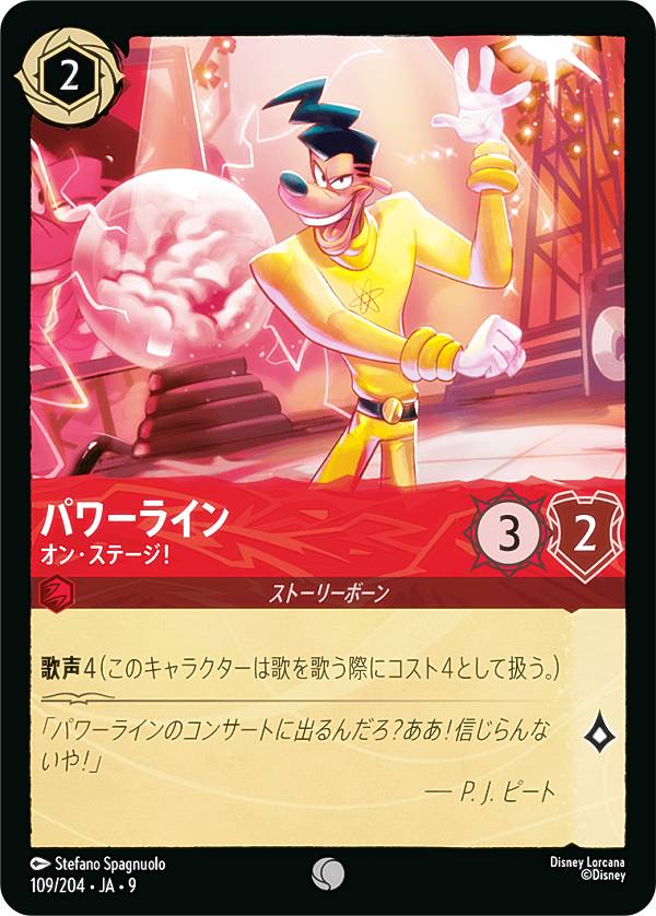 ディズニー ロルカナTCG 109/204・JA・9 パワーライン オン・ステージ！ (日本語版 コモン) FABLED 物語のおもいで 特別プロモーションパックvol.1