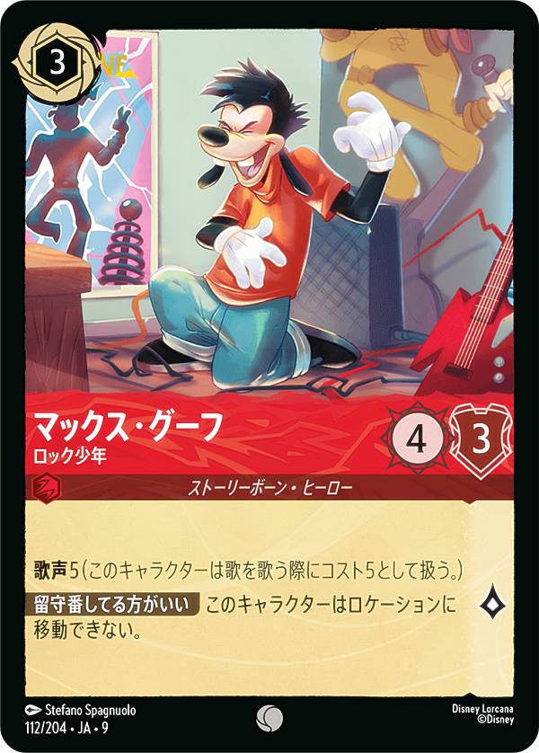 ディズニー ロルカナTCG 112/204・JA・9 マックス・グーフ ロック少年 (日本語版 コモン) FABLED 物語のおもいで 特別プロモーションパックvol.2
