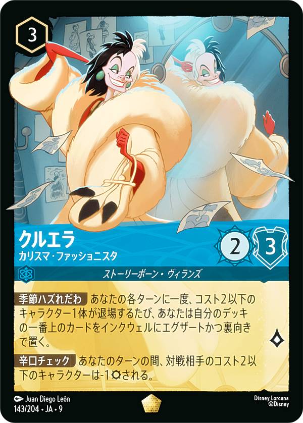 ディズニー ロルカナTCG 143/204・JA・9 クルエラ カリスマ・ファッショニスタ (日本語版 レジェンダリー) FABLED 物語のおもいで 特別プロモーションパックvol.2