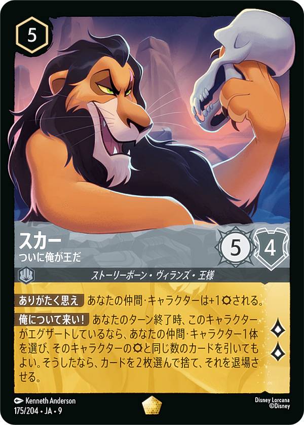 ディズニー ロルカナTCG 175/204・JA・9 スカー ついに俺が王だ (日本語版 レジェンダリー) FABLED 物語のおもいで 特別プロモーションパックvol.2